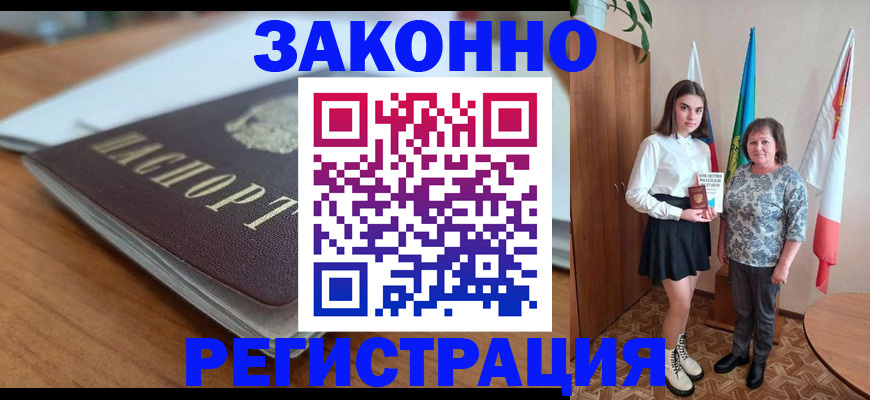 временная прописка в Луге