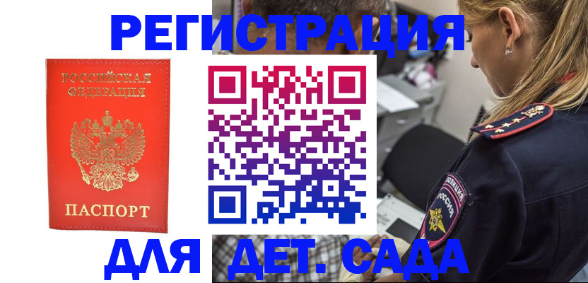 прописка ребенка в Луге