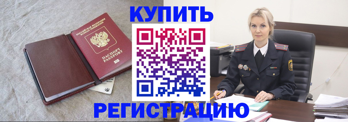 временная регистрация купить в Луге